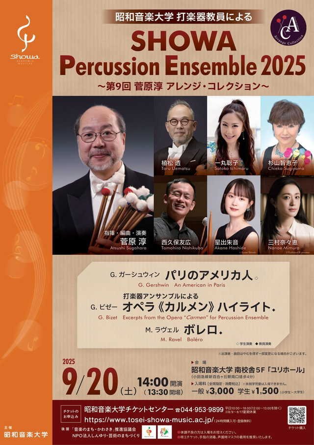 打楽器公演