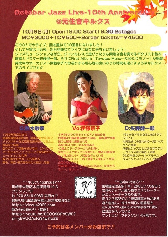 ジャズ公演