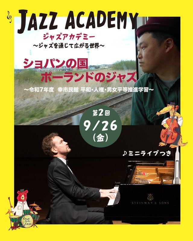 ジャズ学第2回