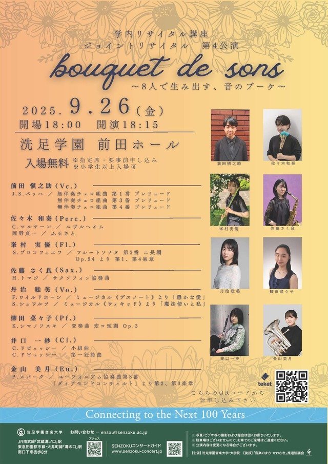 bouquet de sons（ジョイントリサイタル 第4公演）