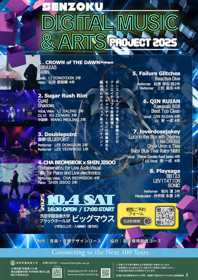 SENZOKU DIGITAL MUSIC & ARTS PROJECT 2025