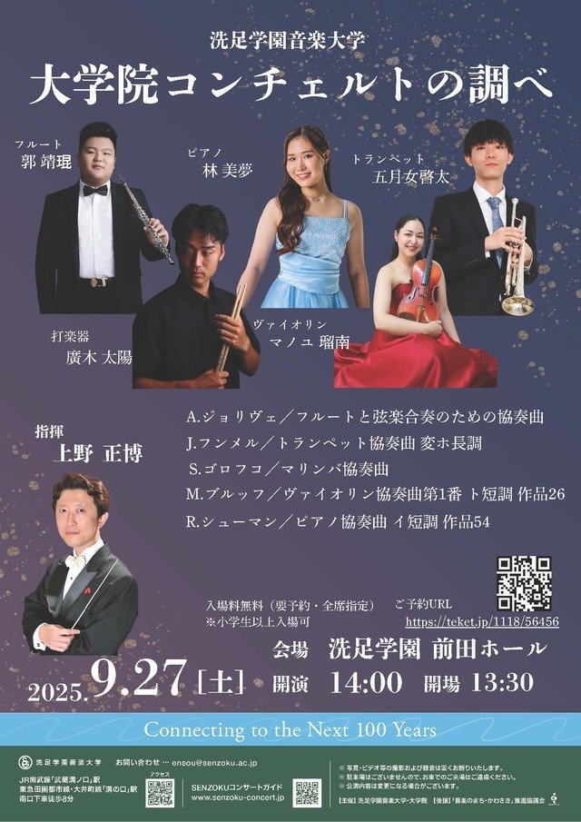 院協奏