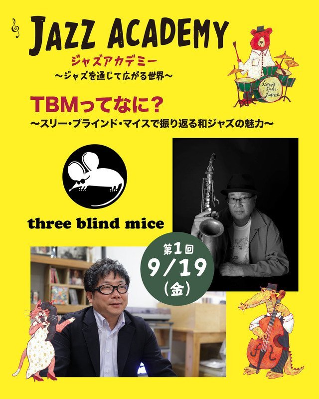 TBM講座