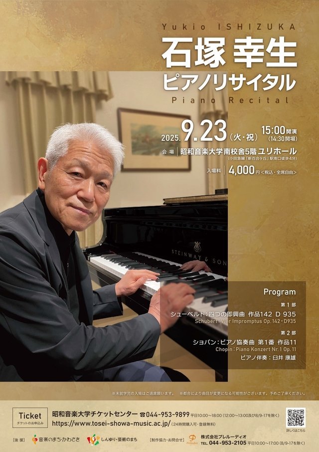石塚幸生Pf