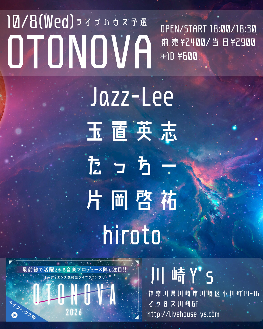 OTONOVA予選|川崎ライブハウス Y's