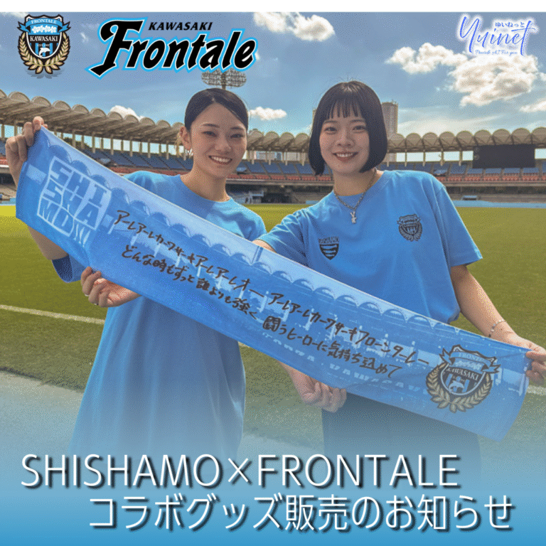 【川崎フロンターレ】9/28限定｜SHISHAMO×フロンターレ 第1弾コラボ「キーホルダー」販売