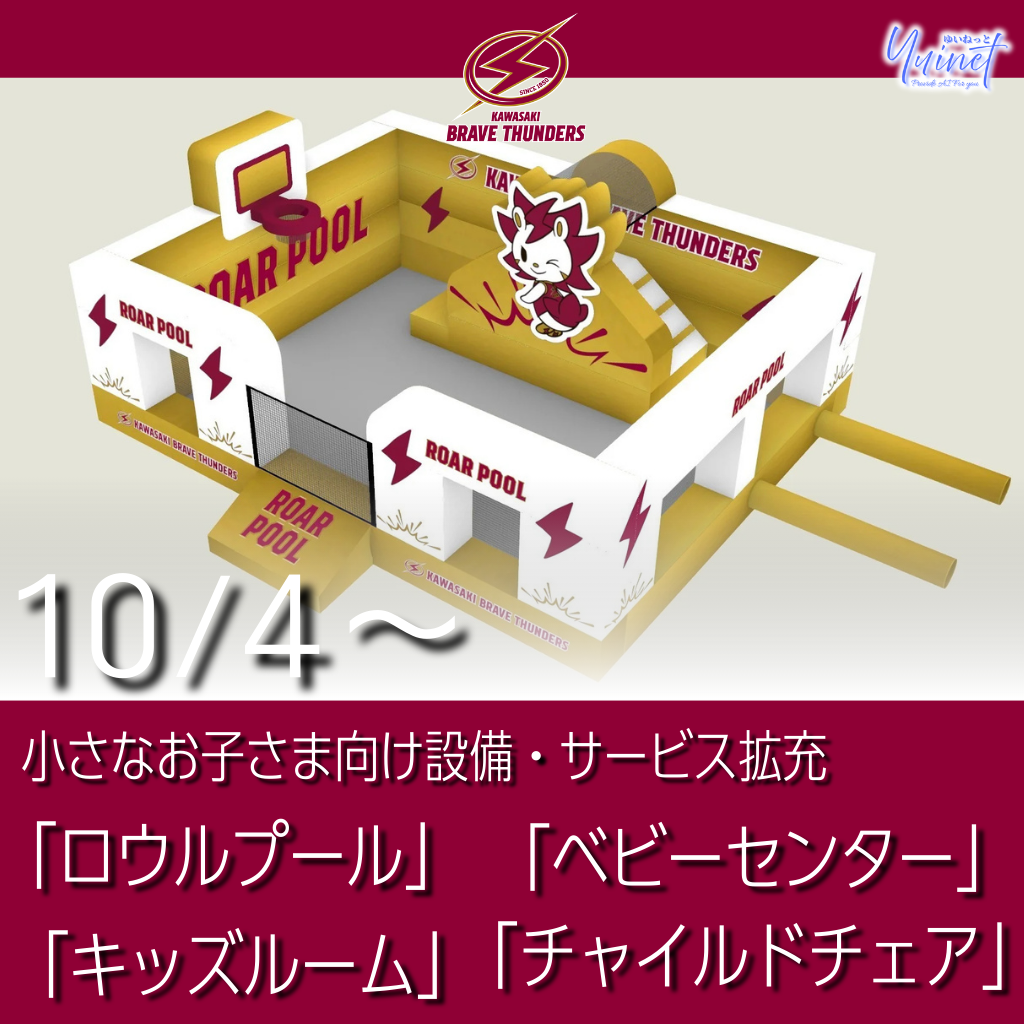ブレイブサンダース「ロウルプール」イメージ