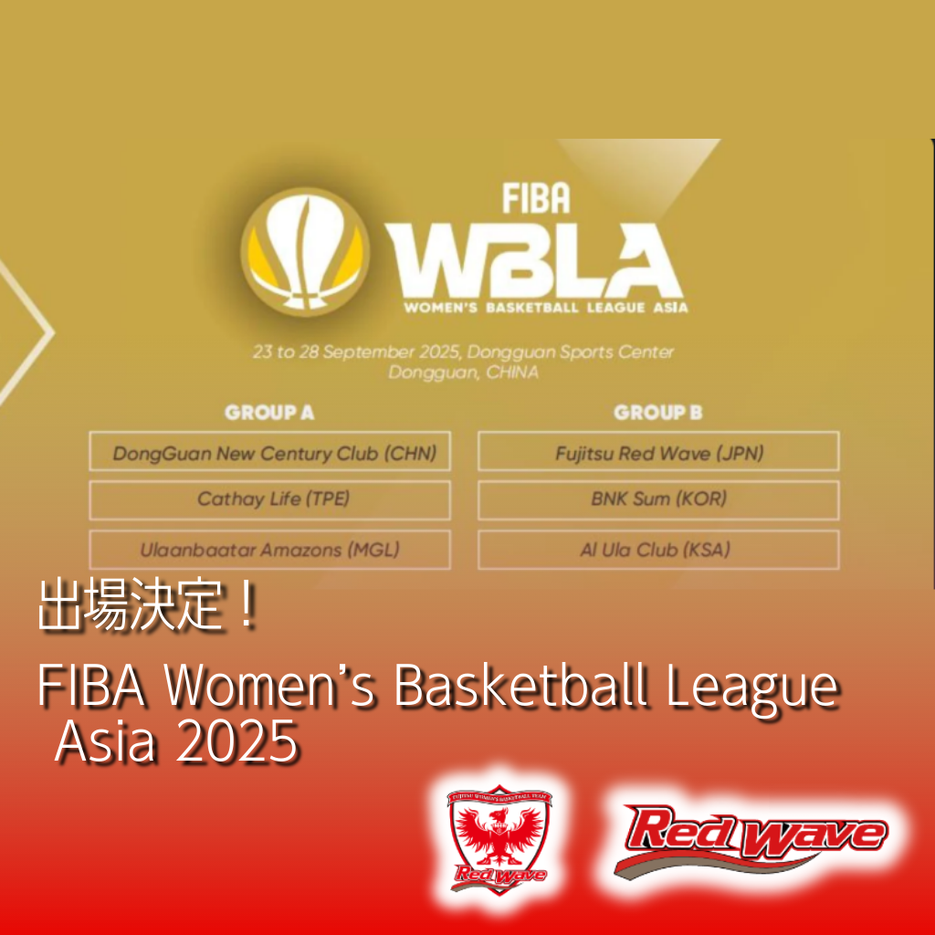 WBLA出場