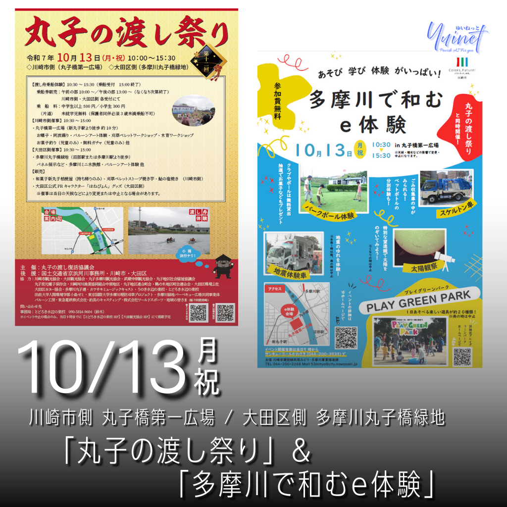 丸子の渡し