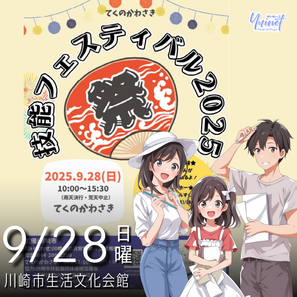 技能フェス2025