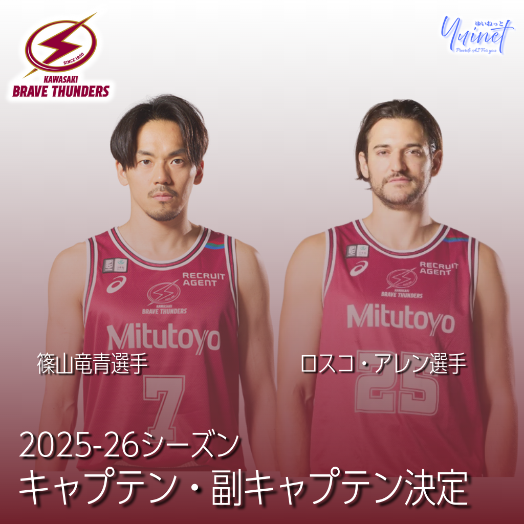 2025-26シーズン発表ビジュアル(仮)