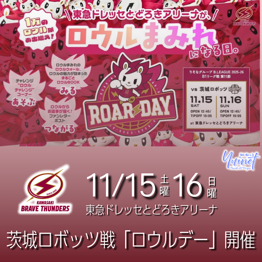ロウルデー告知