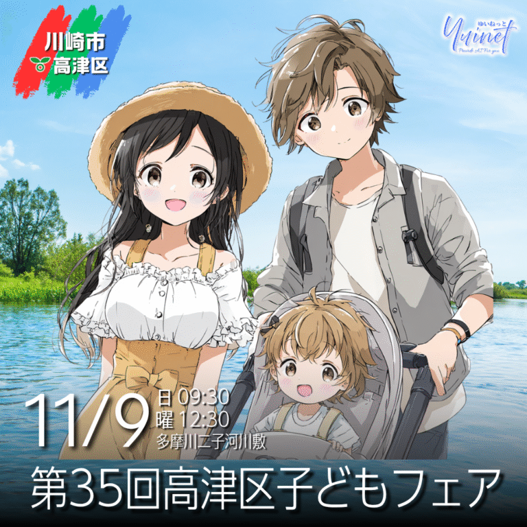 第35回高津区子どもフェア【11/9】