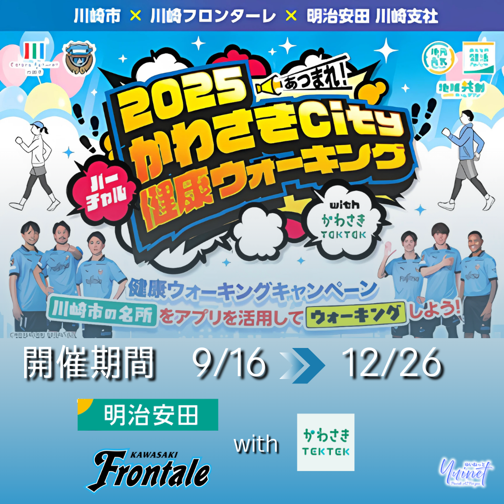 健康ウォーク