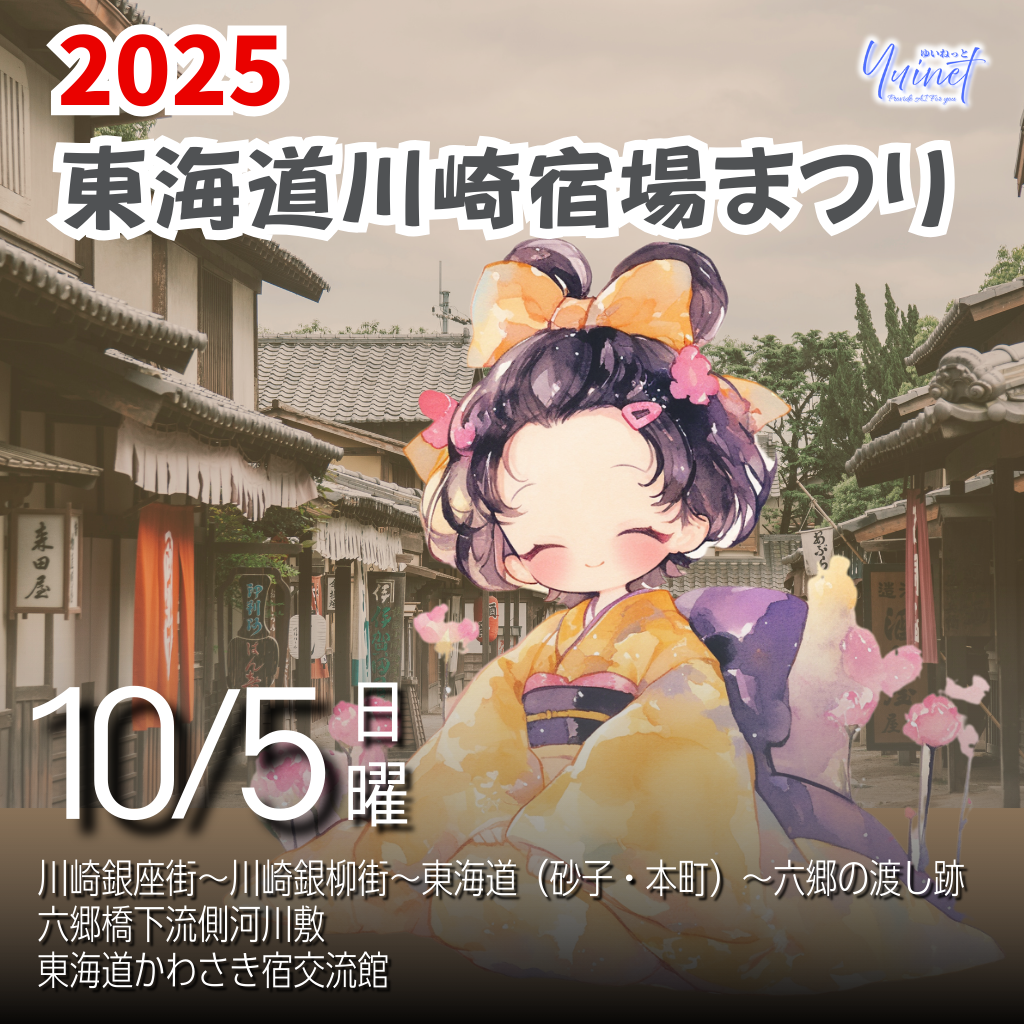 宿場まつり