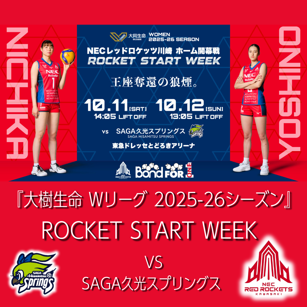 レッドロケッツ