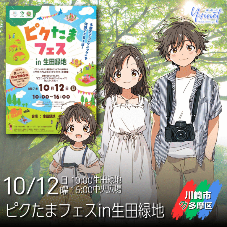 ピクたまフェス in 生田緑地を初開催！ピクニックとワークショップで一日満喫【10/12】