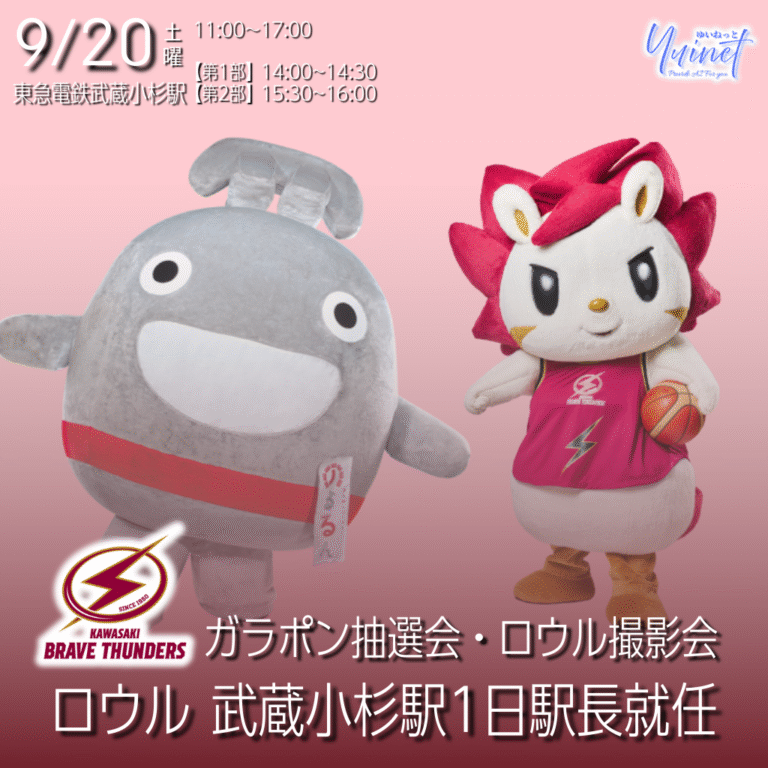 【川崎ブレイブサンダース】ロウルが武蔵小杉駅1日駅長に就任＆東急スクエアで抽選会【9/20】