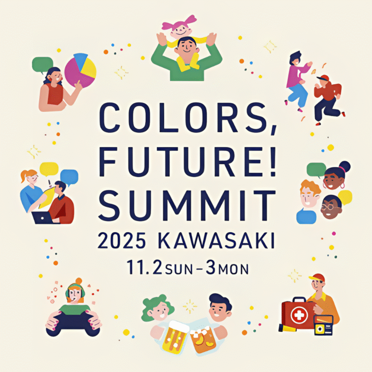 Colors, Future! Summit 2025【11/2-3】