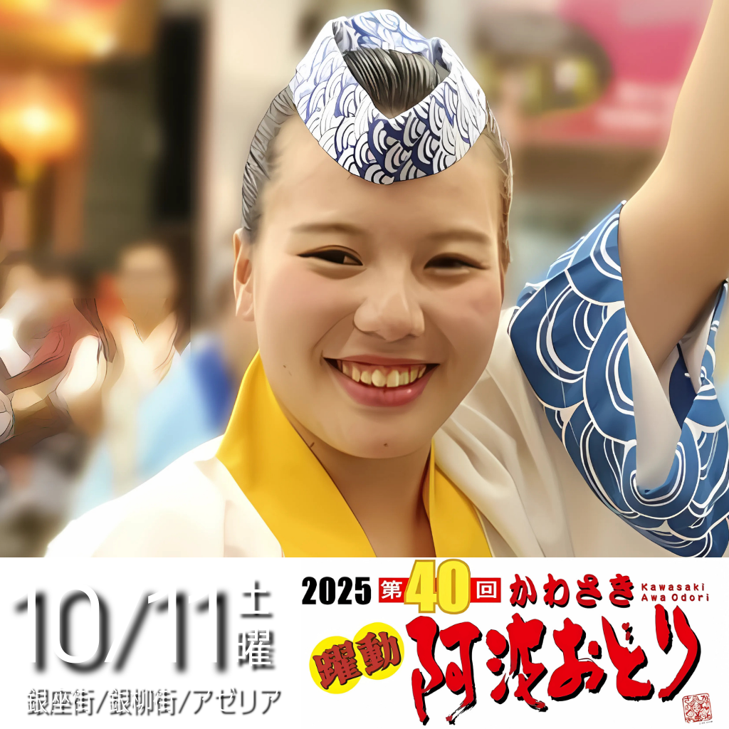 阿波おどり