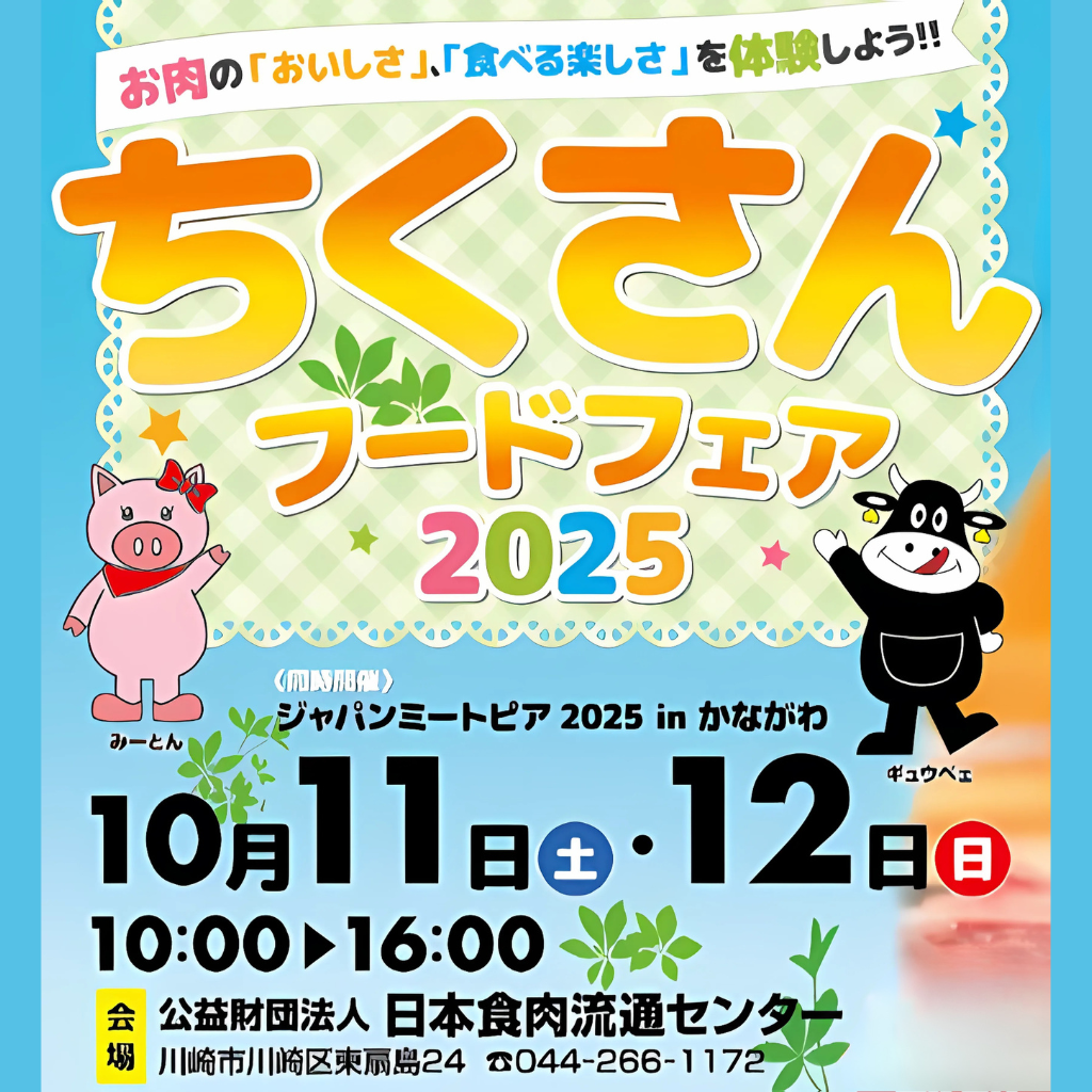第40回 ちくさんフードフェア2025