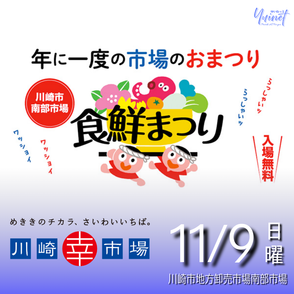 南部市場食鮮まつり2025