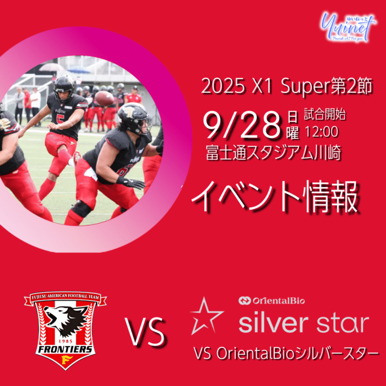 【富士通フロンティアーズ】〖試合イベント情報〗X1 SUPER第3節「川崎ダービー」— アクセシビリティDAY開催【10/4】