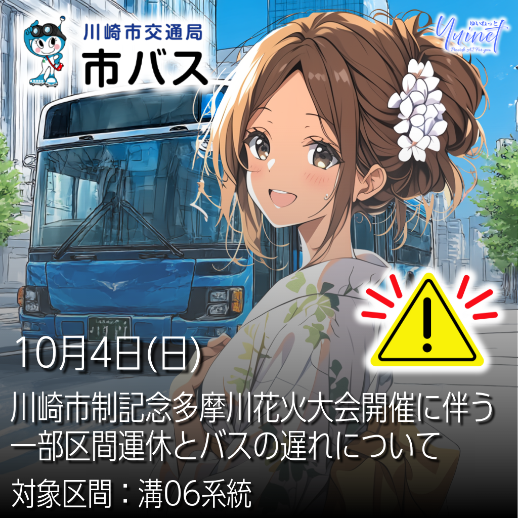 川崎市バス