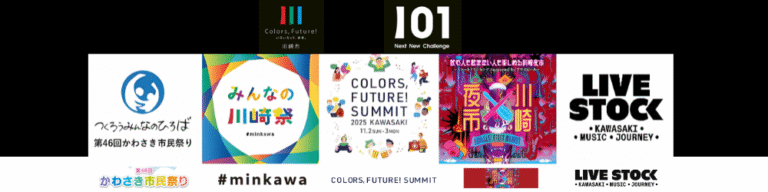 101 – Next New Challenge｜川崎駅周辺の“5大イベント”を横断する共通テーマ＆特設サイト開設