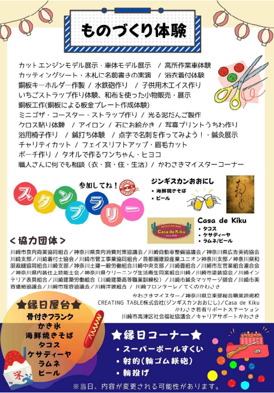 公式チラシ画像