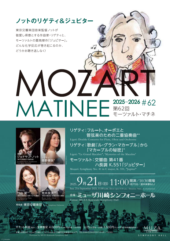 マチネ62
