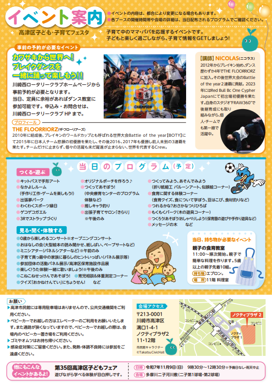 イベントチラシ(裏)