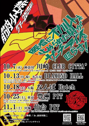 ロック公演