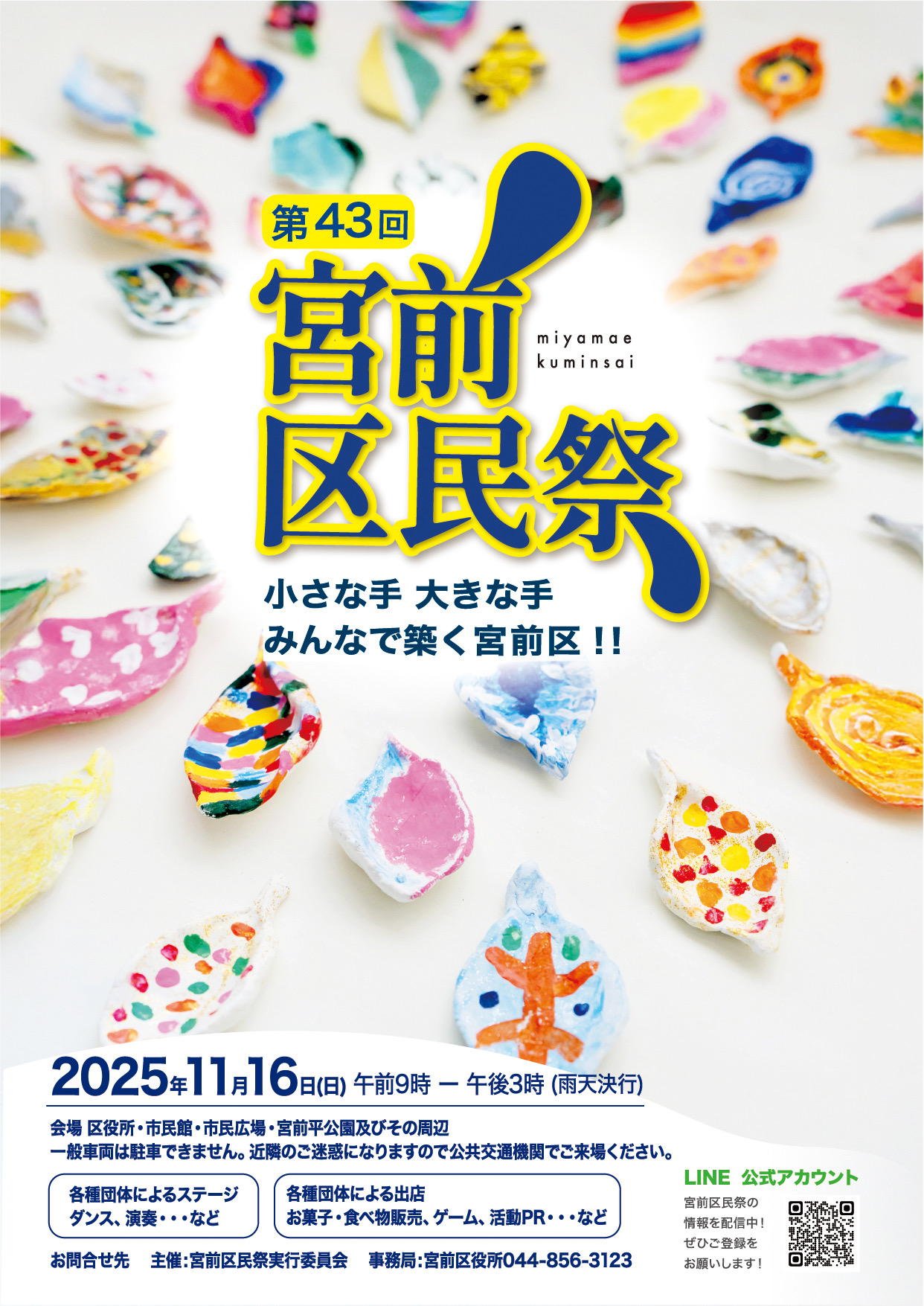 宮前区民祭 参考イメージ