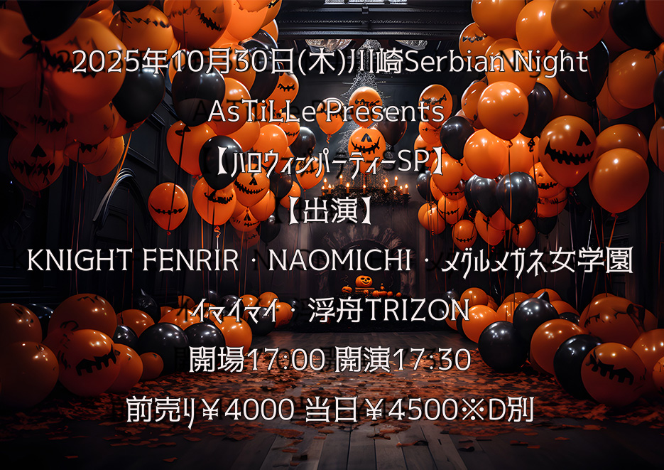 ハロウィンパーティーSP