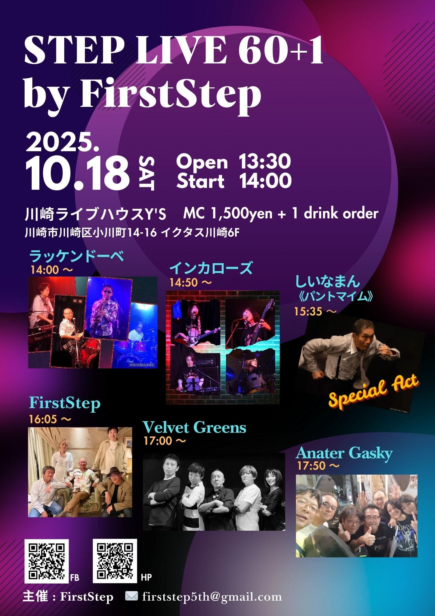 バンド集結