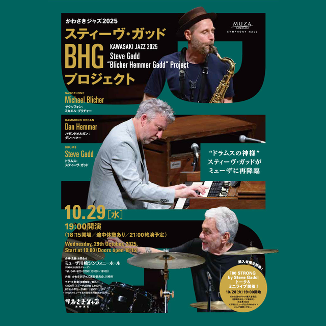 スティーヴ・ガッド