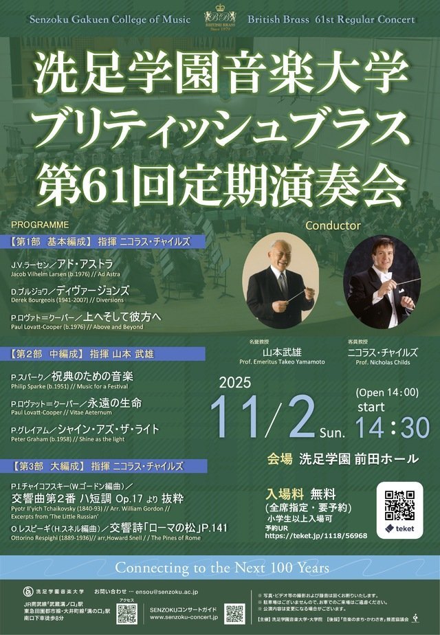 ブリティッシュブラス第61回定期演奏会