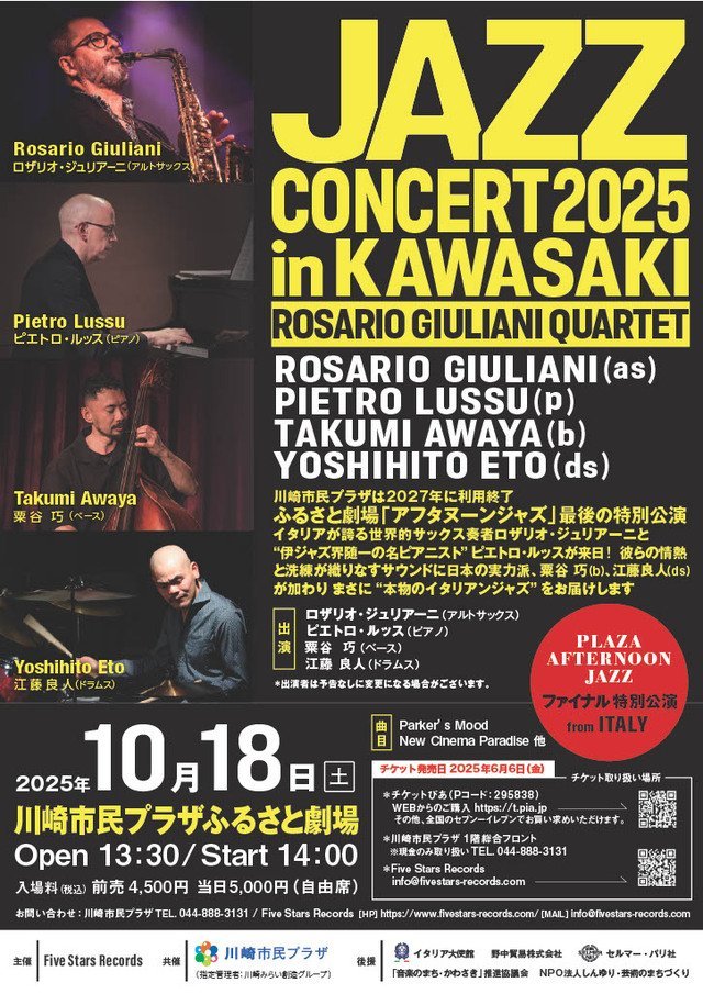 伊ジャズ公演