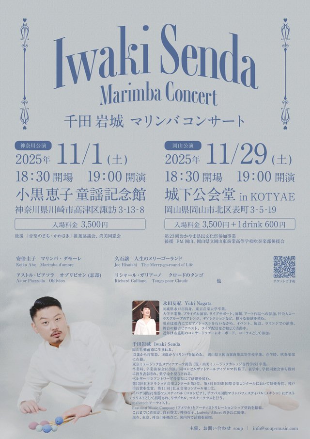 千田岩城 マリンバコンサート