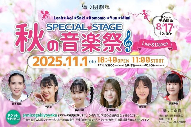 秋の音楽祭@溝ノ口劇場