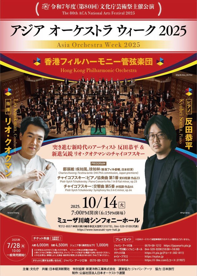 香港フィル来演
