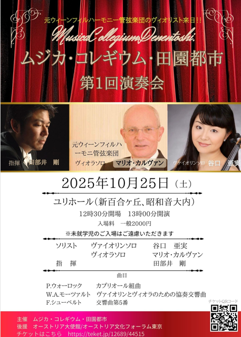 室内楽公演