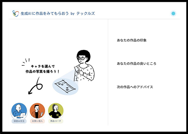生成AIがタイトルやコメントを返す体験の参考画像