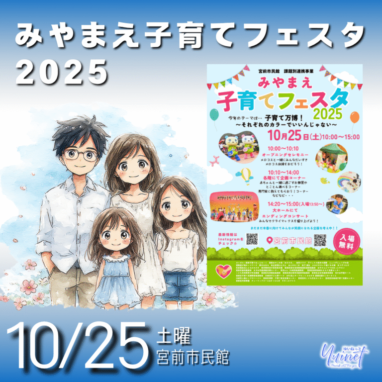 「みやまえ子育てフェスタ2025」宮前市民館で開催！【10/25】