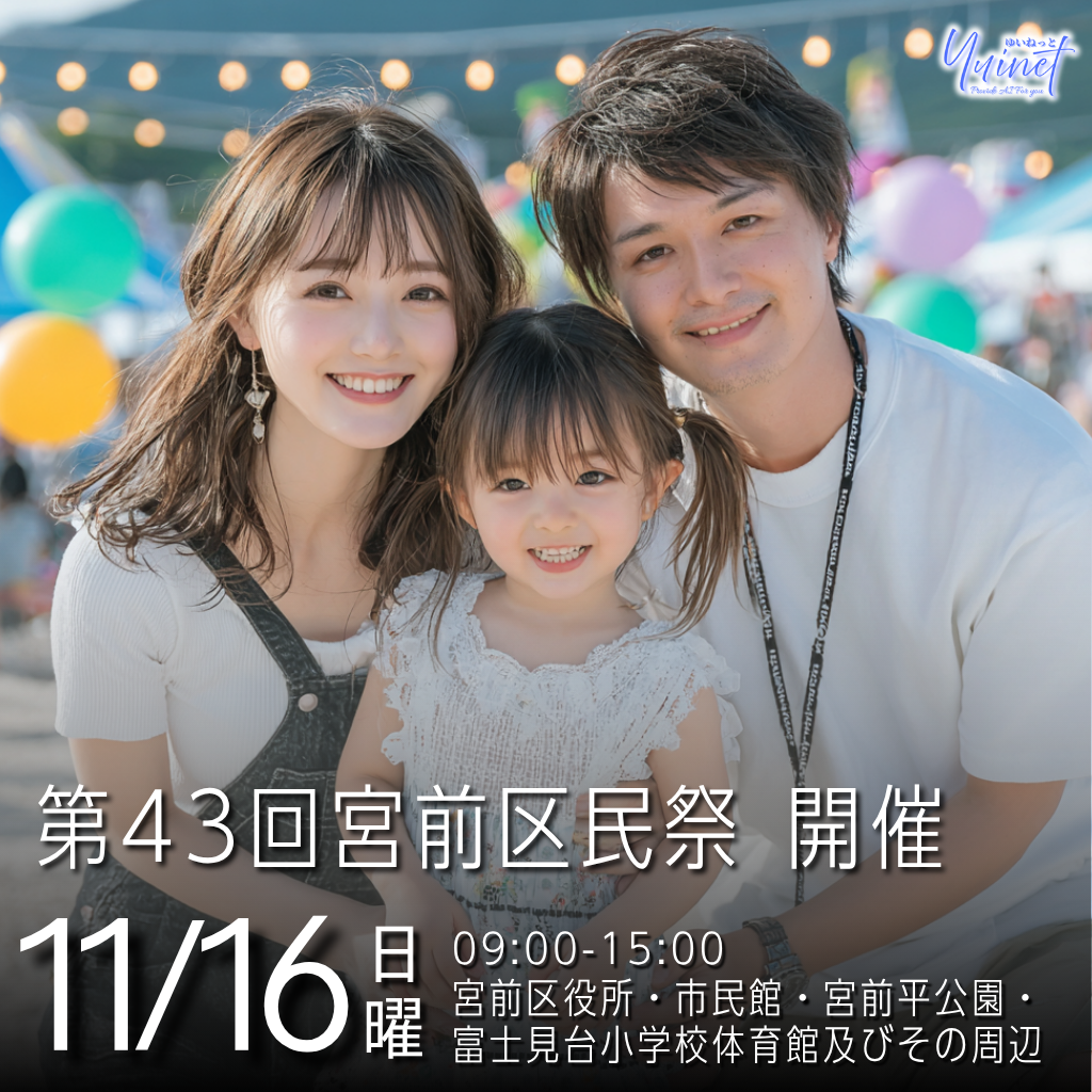 第43回宮前区民祭 イメージ