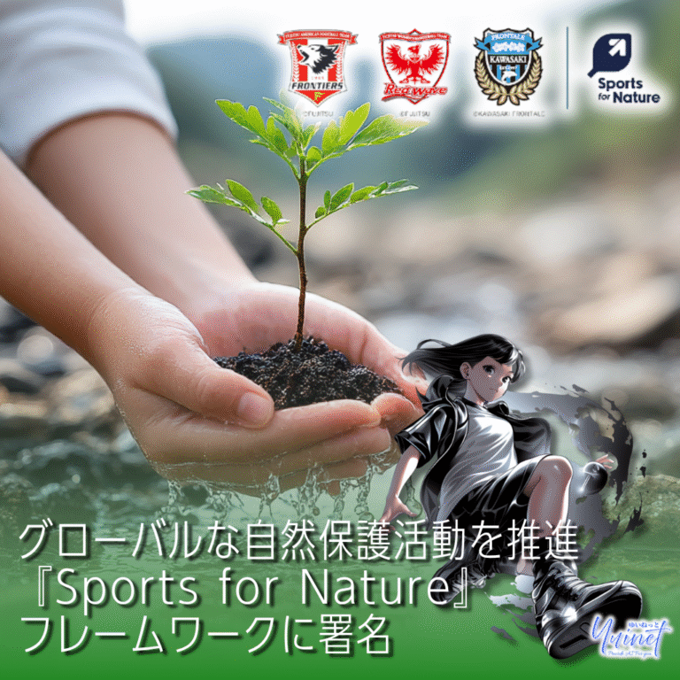【富士通フロンティアーズ】【富士通レッドウェーブ】【川崎フロンターレ】3チームが「Sports for Nature」フレームワークに署名—日本初