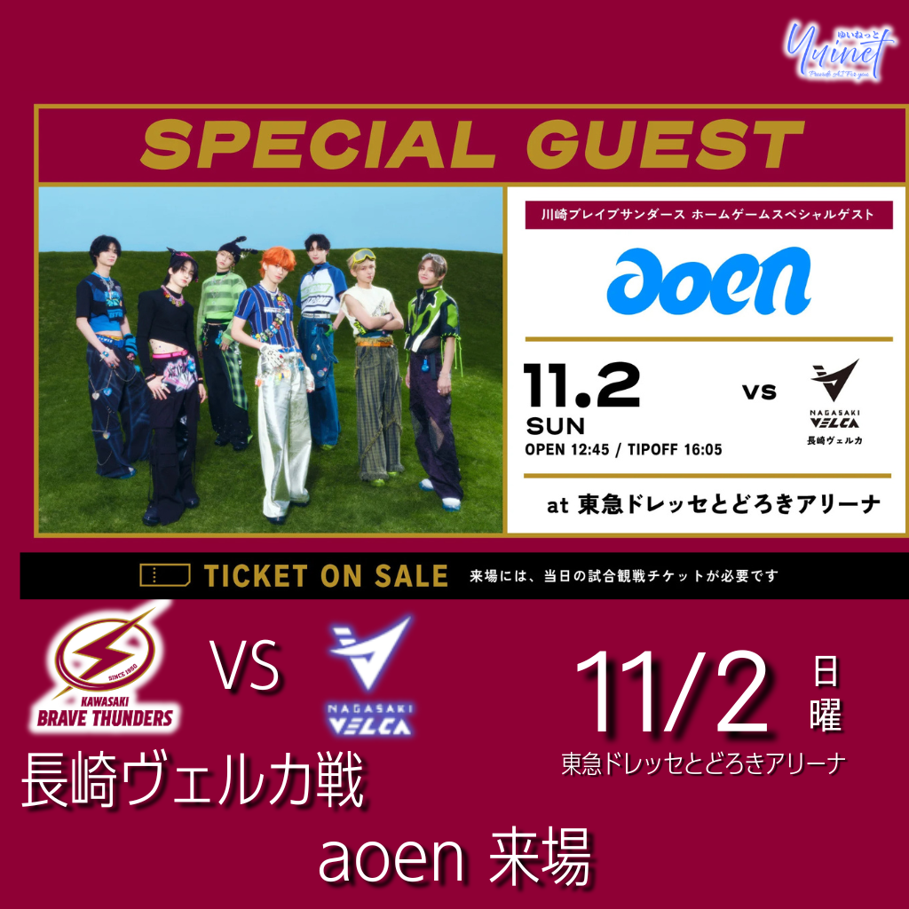 11/2 長崎戦『aoen 来場』告知