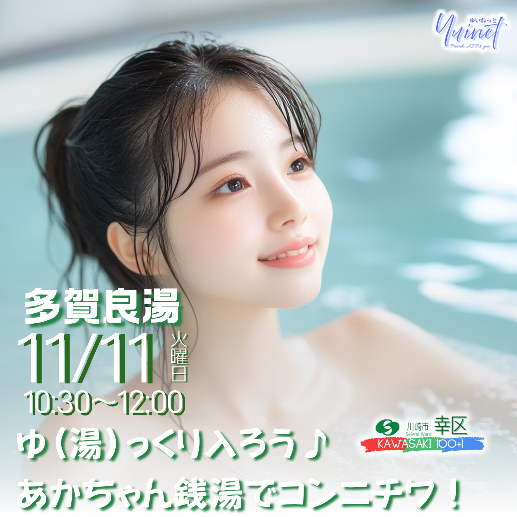 銭湯イメージ