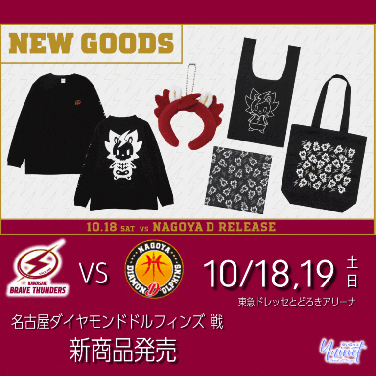 【川崎ブレイブサンダース】名古屋D戦 新商品発売（HONEロウル＆OBENTOエコバッグ ほか）【11/18-19】